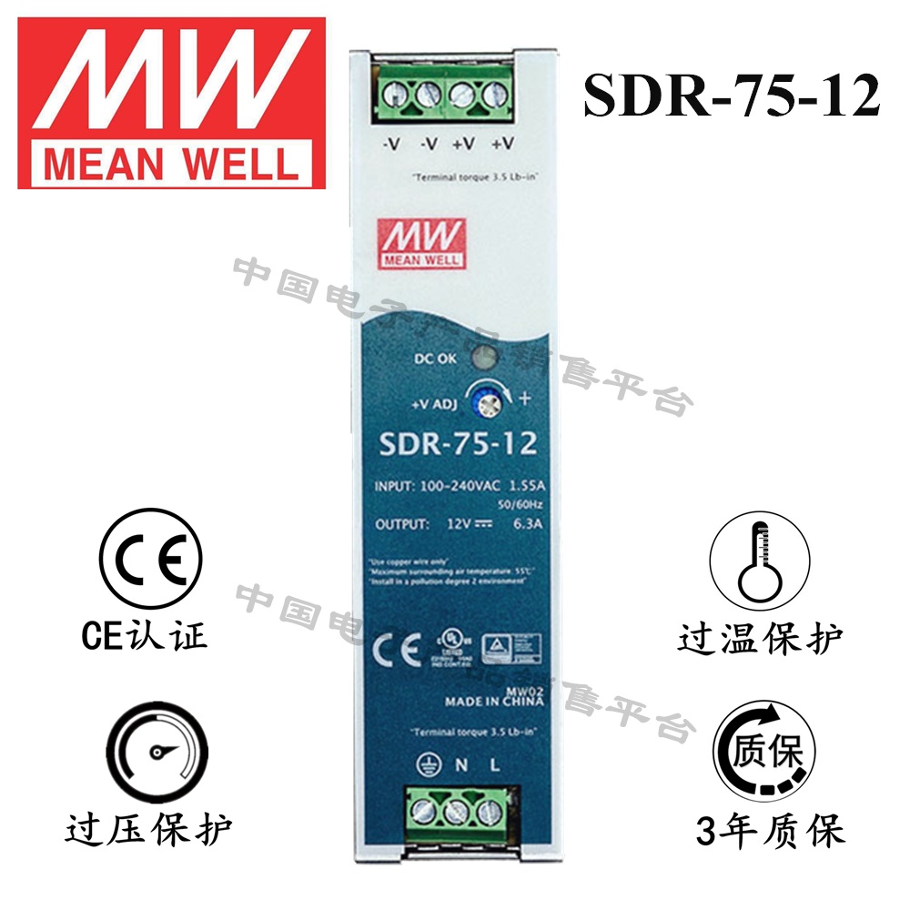 導(dǎo)軌安裝明緯電源 SDR-75-12 直流12V6.3A開關(guān)電源 3年質(zhì)保